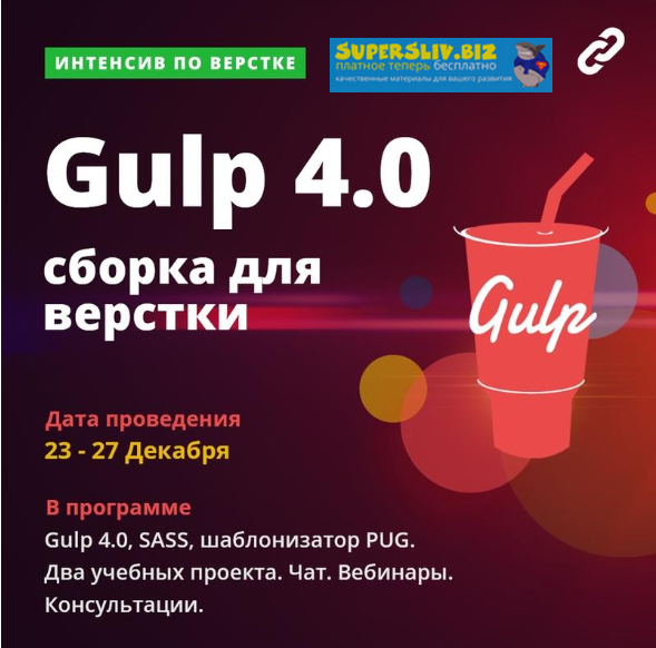 [Webcademy] Интенсив. Сборка. Gulp 4, SCSS и шабло_0.png